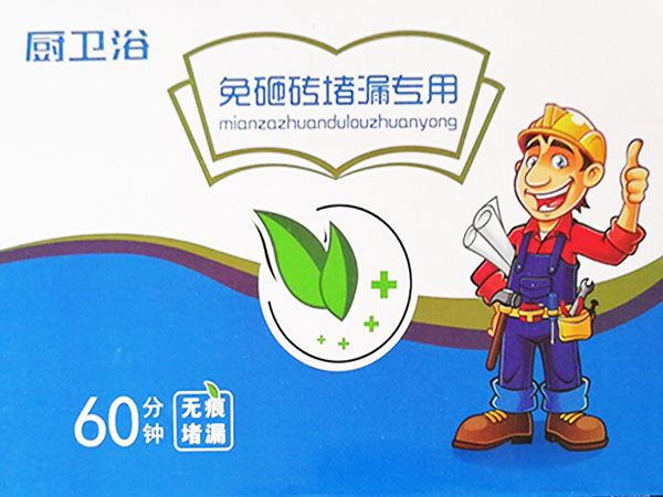 免砸磚廚衛專用堵漏劑